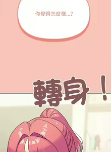 Page 74 of 缺德邻居难相处 | 缺德鄰居難相處 | 缺德鄰居麥相害 | 缺德邻居麦相害 1-76 - preview thumbnail