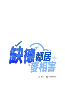 Page 773 of 缺德邻居难相处 | 缺德鄰居難相處 | 缺德鄰居麥相害 | 缺德邻居麦相害 1-76 - preview thumbnail