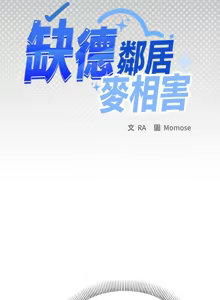 Page 794 of 缺德邻居难相处 | 缺德鄰居難相處 | 缺德鄰居麥相害 | 缺德邻居麦相害 1-76 - preview thumbnail