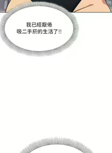 Page 84 of 缺德邻居难相处 | 缺德鄰居難相處 | 缺德鄰居麥相害 | 缺德邻居麦相害 1-76 - preview thumbnail