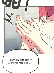 Page 88 of 缺德邻居难相处 | 缺德鄰居難相處 | 缺德鄰居麥相害 | 缺德邻居麦相害 1-76 - preview thumbnail