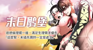 末日雕堡 | 末日鵰堡 | 末日中的催眠师 | 末日中的催眠師 1-71 - hentai manga cover image