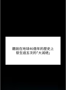 Page 11 of 末日雕堡 | 末日鵰堡 | 末日中的催眠师 | 末日中的催眠師 1-71 - preview thumbnail