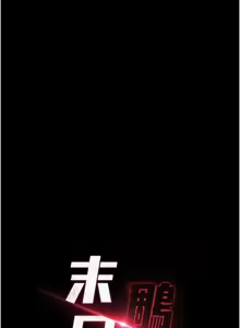 Page 1141 of 末日雕堡 | 末日鵰堡 | 末日中的催眠师 | 末日中的催眠師 1-71 - preview thumbnail