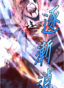 Page 1259 of 末日雕堡 | 末日鵰堡 | 末日中的催眠师 | 末日中的催眠師 1-71 - preview thumbnail