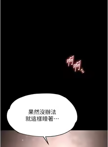 Page 209 of 末日雕堡 | 末日鵰堡 | 末日中的催眠师 | 末日中的催眠師 1-71 - preview thumbnail