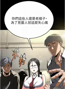 Page 251 of 末日雕堡 | 末日鵰堡 | 末日中的催眠师 | 末日中的催眠師 1-71 - preview thumbnail