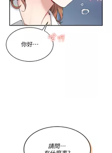Page 132 of 飞机杯女神连线中 |  飛機杯女神連線中 1-55 - preview thumbnail