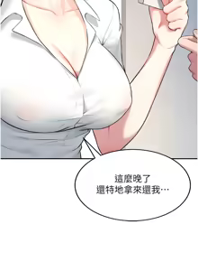Page 133 of 飞机杯女神连线中 |  飛機杯女神連線中 1-55 - preview thumbnail