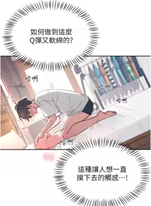 Page 14 of 飞机杯女神连线中 |  飛機杯女神連線中 1-55 - preview thumbnail