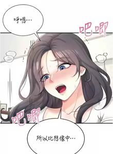 Page 161 of 飞机杯女神连线中 |  飛機杯女神連線中 1-55 - preview thumbnail