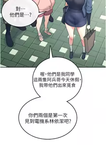 Page 178 of 飞机杯女神连线中 |  飛機杯女神連線中 1-55 - preview thumbnail