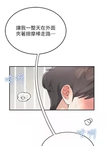 Page 196 of 飞机杯女神连线中 |  飛機杯女神連線中 1-55 - preview thumbnail