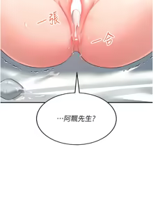 Page 199 of 飞机杯女神连线中 |  飛機杯女神連線中 1-55 - preview thumbnail