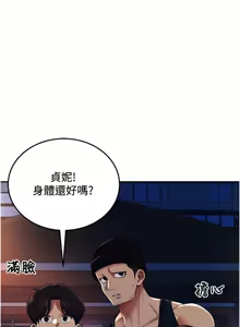 Page 236 of 飞机杯女神连线中 |  飛機杯女神連線中 1-55 - preview thumbnail