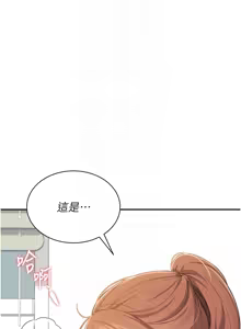 Page 296 of 飞机杯女神连线中 |  飛機杯女神連線中 1-55 - preview thumbnail