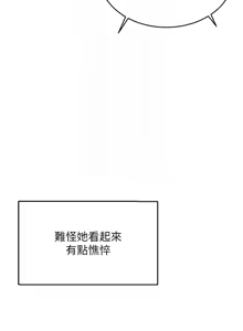 Page 30 of 飞机杯女神连线中 |  飛機杯女神連線中 1-55 - preview thumbnail