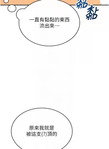 Page 312 of 飞机杯女神连线中 |  飛機杯女神連線中 1-55 - preview thumbnail