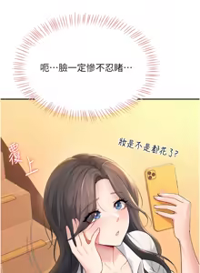 Page 354 of 飞机杯女神连线中 |  飛機杯女神連線中 1-55 - preview thumbnail