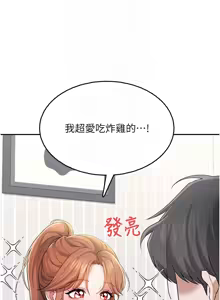 Page 410 of 飞机杯女神连线中 |  飛機杯女神連線中 1-55 - preview thumbnail
