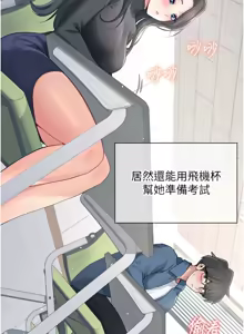 Page 413 of 飞机杯女神连线中 |  飛機杯女神連線中 1-55 - preview thumbnail
