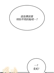 Page 417 of 飞机杯女神连线中 |  飛機杯女神連線中 1-55 - preview thumbnail