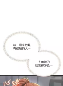 Page 421 of 飞机杯女神连线中 |  飛機杯女神連線中 1-55 - preview thumbnail