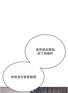 Page 45 of 飞机杯女神连线中 |  飛機杯女神連線中 1-55 - preview thumbnail