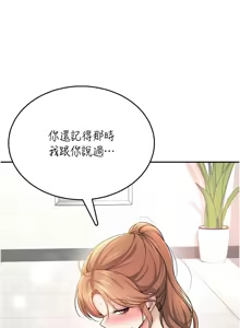 Page 529 of 飞机杯女神连线中 |  飛機杯女神連線中 1-55 - preview thumbnail