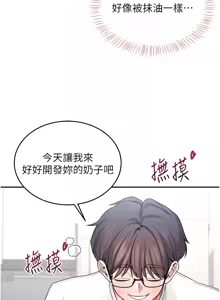 Page 95 of 飞机杯女神连线中 |  飛機杯女神連線中 1-55 - preview thumbnail