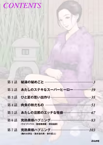 Page 2 of 完熟奥様ハプニング ～秘湯の秘めごと - preview thumbnail