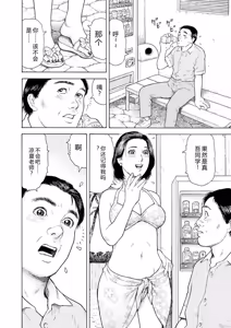 Page 38 of 完熟奥様ハプニング ～秘湯の秘めごと - preview thumbnail