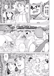 Page 73 of 完熟奥様ハプニング ～秘湯の秘めごと - preview thumbnail