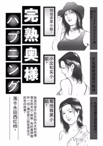 Page 83 of 完熟奥様ハプニング ～秘湯の秘めごと - preview thumbnail