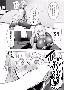 Page 4 of ママは適性Gの回復術師 最終話 - preview thumbnail