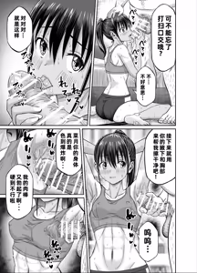 Page 25 of Nenchaku Hanzai Oshi-katsu!! ~Gachi Oshi Rikujoubu JK wa Ore Senyou Onaho~ - preview thumbnail