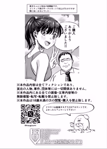 Page 49 of Nenchaku Hanzai Oshi-katsu!! ~Gachi Oshi Rikujoubu JK wa Ore Senyou Onaho~ - preview thumbnail