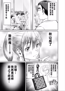 Page 9 of Nenchaku Hanzai Oshi-katsu!! ~Gachi Oshi Rikujoubu JK wa Ore Senyou Onaho~ - preview thumbnail