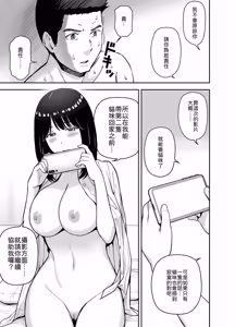 Page 43 of Junjou-kei UraAcc Joshi ni Sao-yaku Onegai Sareta - preview thumbnail