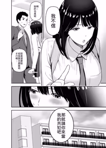 Page 8 of Junjou-kei UraAcc Joshi ni Sao-yaku Onegai Sareta - preview thumbnail