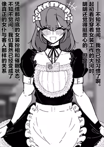 Page 25 of 伪娘咖啡厅 - preview thumbnail