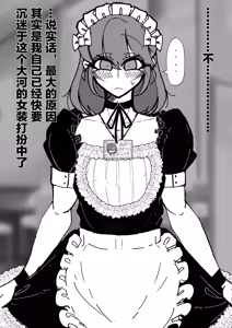 Page 26 of 伪娘咖啡厅 - preview thumbnail