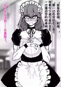 Page 38 of 伪娘咖啡厅 - preview thumbnail