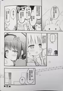 Page 18 of Koishicha Ikenai Room Share 3 - preview thumbnail