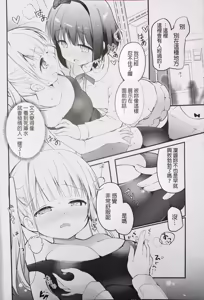 Page 10 of Koishicha Ikenai Room Share 3 - preview thumbnail