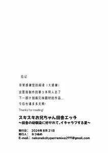 Page 30 of Sukisuki Onii-chan Inaka Ecchi -Inaka no Osananajimi ni Sukarete, Icha Love suru Natsu- - preview thumbnail