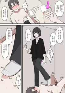 Page 7 of I will never be able to compete with my senpai - preview thumbnail