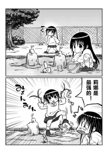 Page 16 of Yukino-chan Days - preview thumbnail