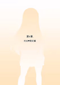 Page 1198 of Osananajimi Saimin Choukyou Nikki 1-5 - preview thumbnail