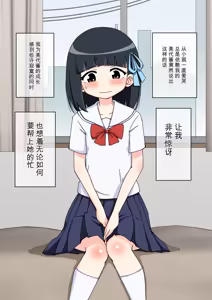 Page 32 of Osananajimi Saimin Choukyou Nikki 1-5 - preview thumbnail